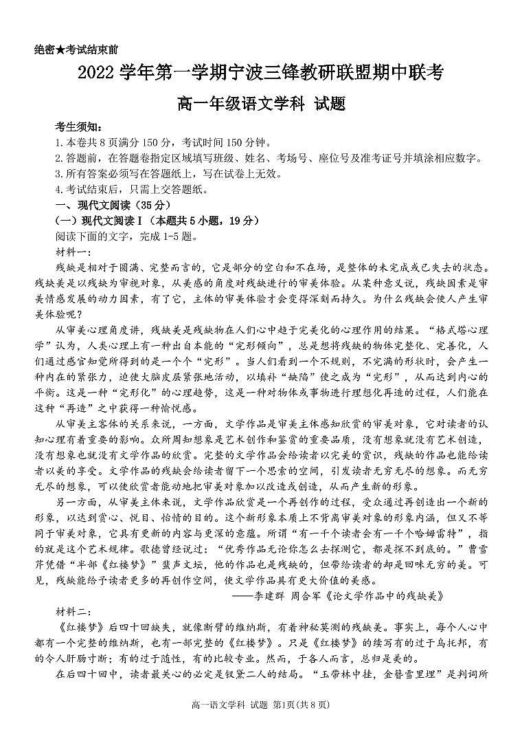 高一语文试题第1页