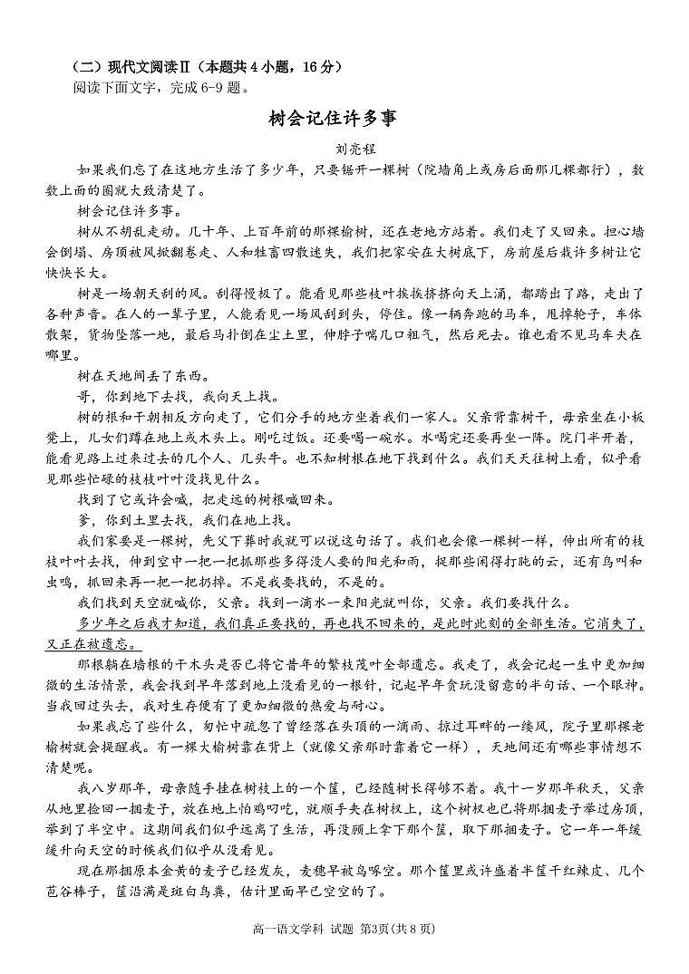 高一语文试题第3页