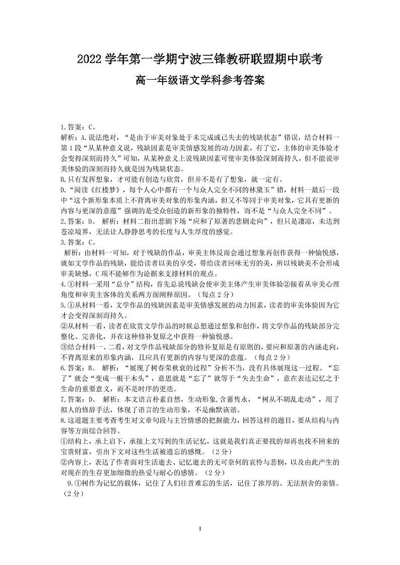 高一语文参考答案第1页