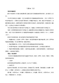 高考语文二轮专题复习教学案与突破练习 专题01 字音（教学案）