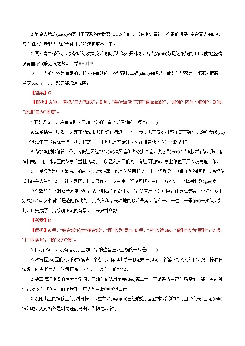 高考语文二轮专题复习教学案与突破练习 专题01 字音（热点难点突破）02