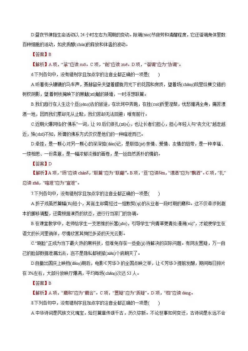 高考语文二轮专题复习教学案与突破练习 专题01 字音（热点难点突破）第3页