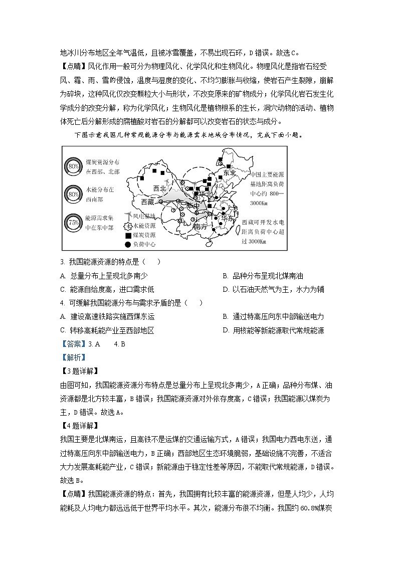 浙江省丽水、湖州、衢州三地市2023届高三语文下学期4月教学质量检测试题（二模）（Word版附解析）02