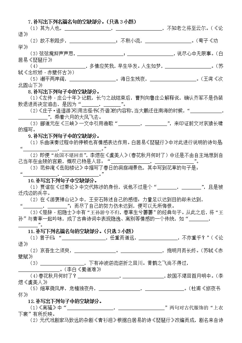 高中语文2023高考复习背诵默写专项练习（共18题，附参考答案）02
