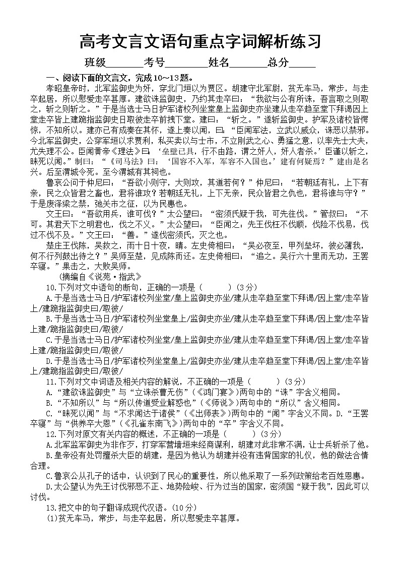 高中语文2023高考文言文重点字词语句解析专项练习（共四大题，附参考答案和解析）第1页