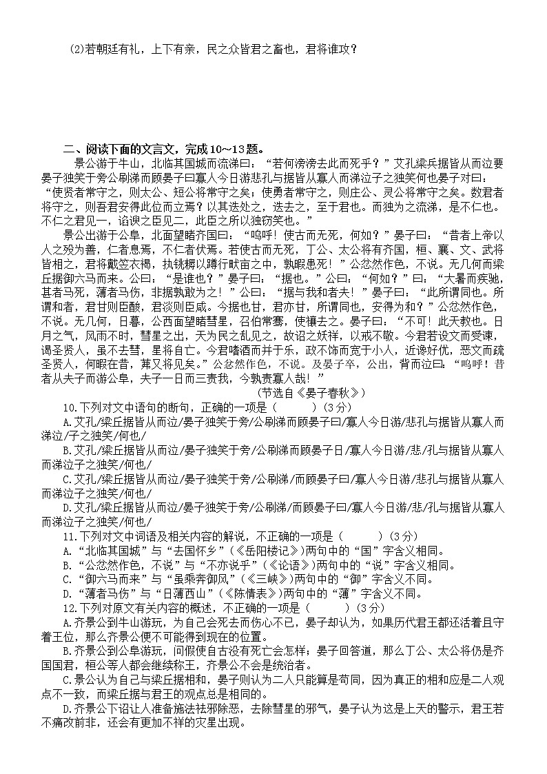 高中语文2023高考文言文重点字词语句解析专项练习（共四大题，附参考答案和解析）第2页