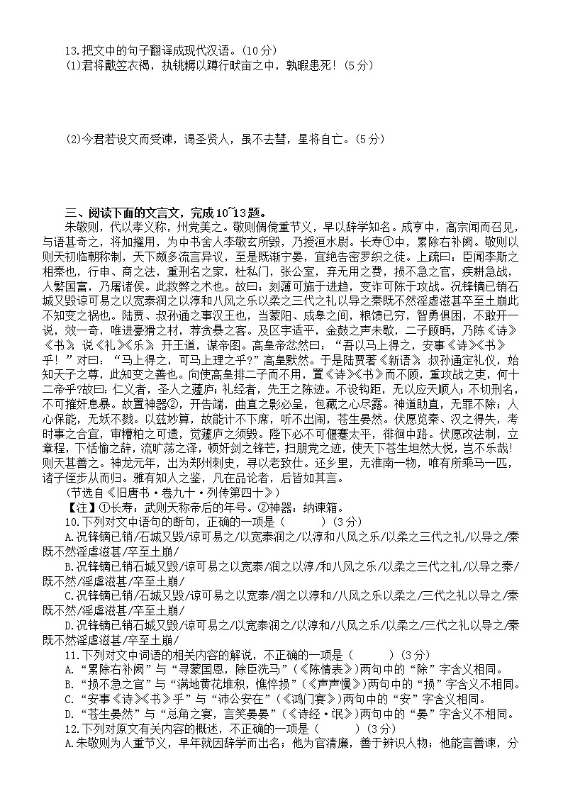 高中语文2023高考文言文重点字词语句解析专项练习（共四大题，附参考答案和解析）第3页