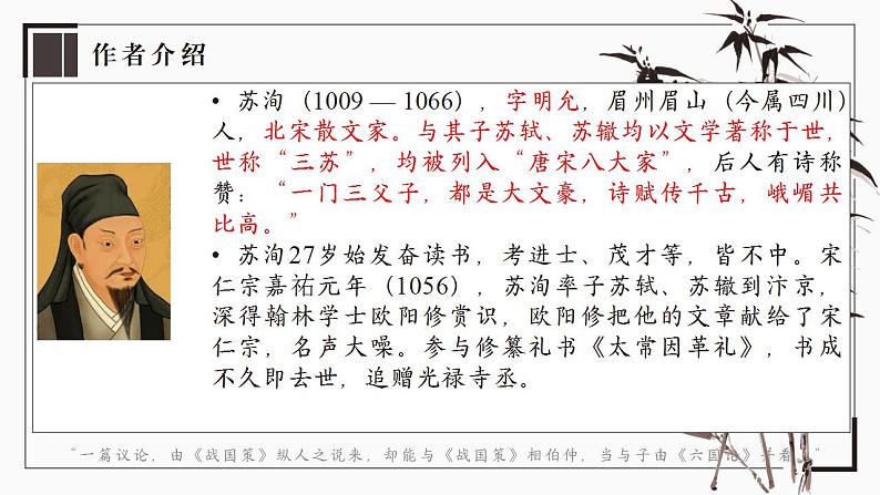 2022-2023学年统编版高中语文必修下册16.2《六国论》课件04