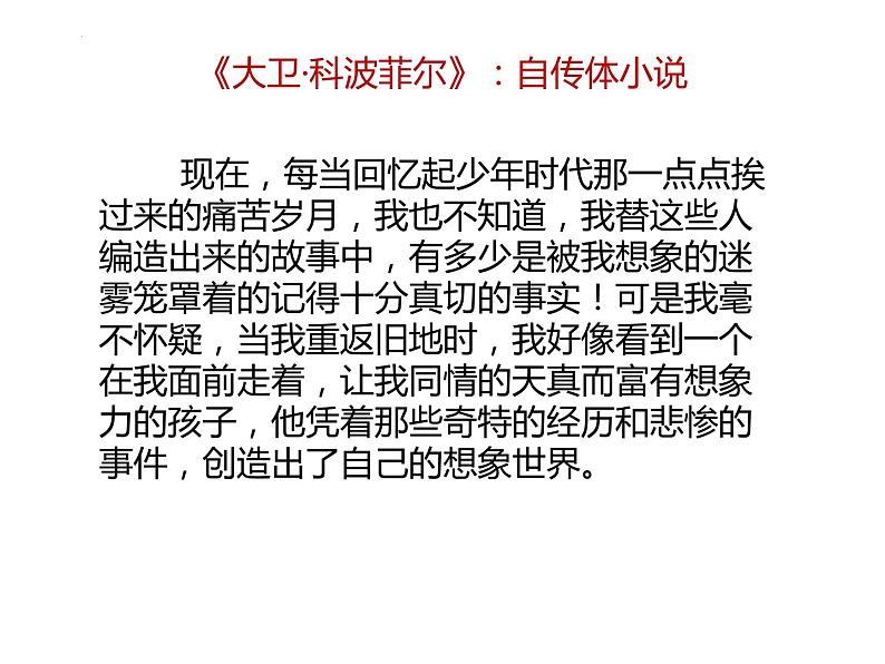 2022-2023学年统编版高中语文选择性必修上册8《大卫·科波菲尔》课件第7页