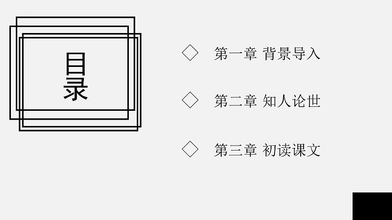 2022-2023学年统编版高中语文选择性必修下册3-1《蜀道难》课件02