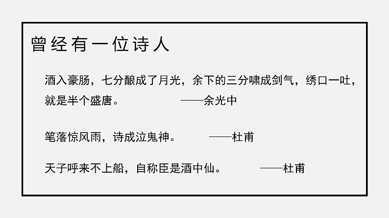 2022-2023学年统编版高中语文选择性必修下册3-1《蜀道难》课件05