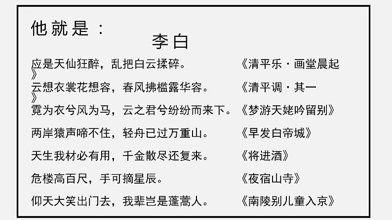 2022-2023学年统编版高中语文选择性必修下册3-1《蜀道难》课件06