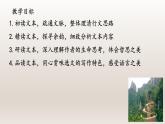 2022-2023学年统编版高中语文选择性必修下册7.1《一个消逝了的山村》课件
