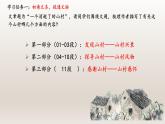 2022-2023学年统编版高中语文选择性必修下册7.1《一个消逝了的山村》课件