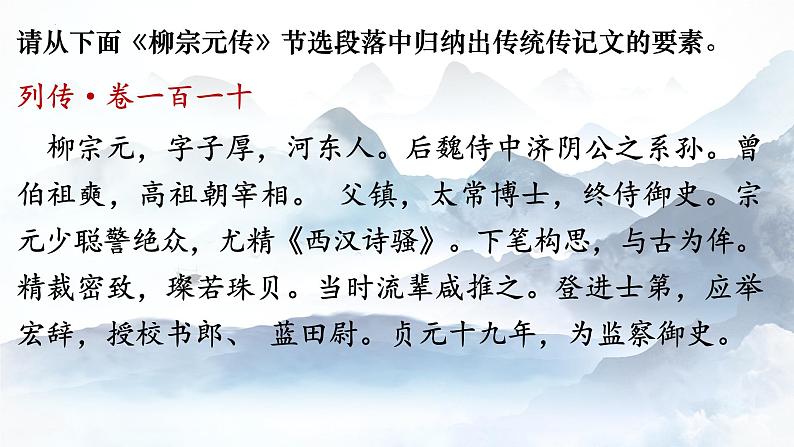 2022-2023学年统编版高中语文选择性必修下册11《种树郭橐驼传》课件第3页