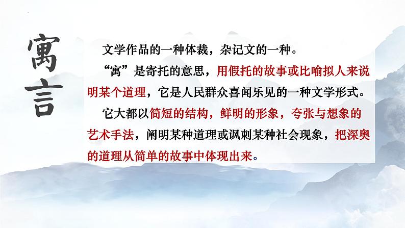 2022-2023学年统编版高中语文选择性必修下册11《种树郭橐驼传》课件第5页