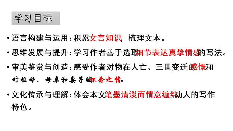 2022-2023学年统编版高中语文选择性必修下册9-2《项脊轩志》课件第3页