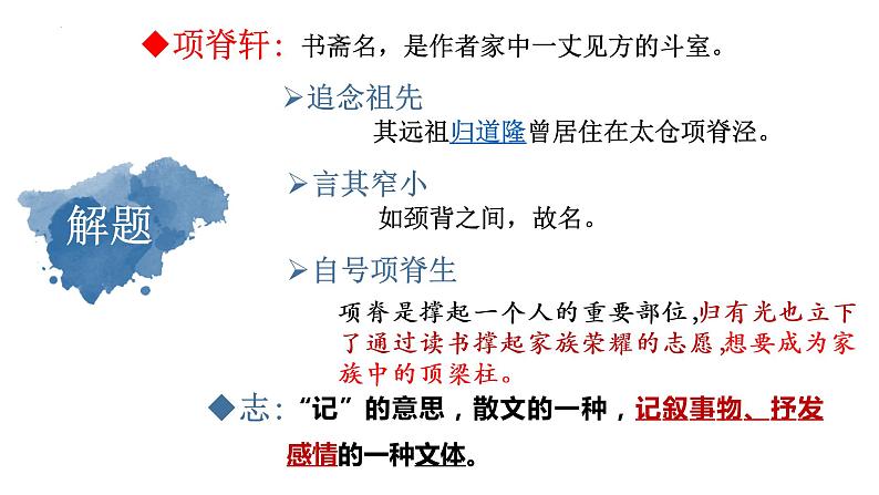 2022-2023学年统编版高中语文选择性必修下册9-2《项脊轩志》课件第4页