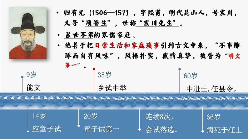 2022-2023学年统编版高中语文选择性必修下册9-2《项脊轩志》课件第5页