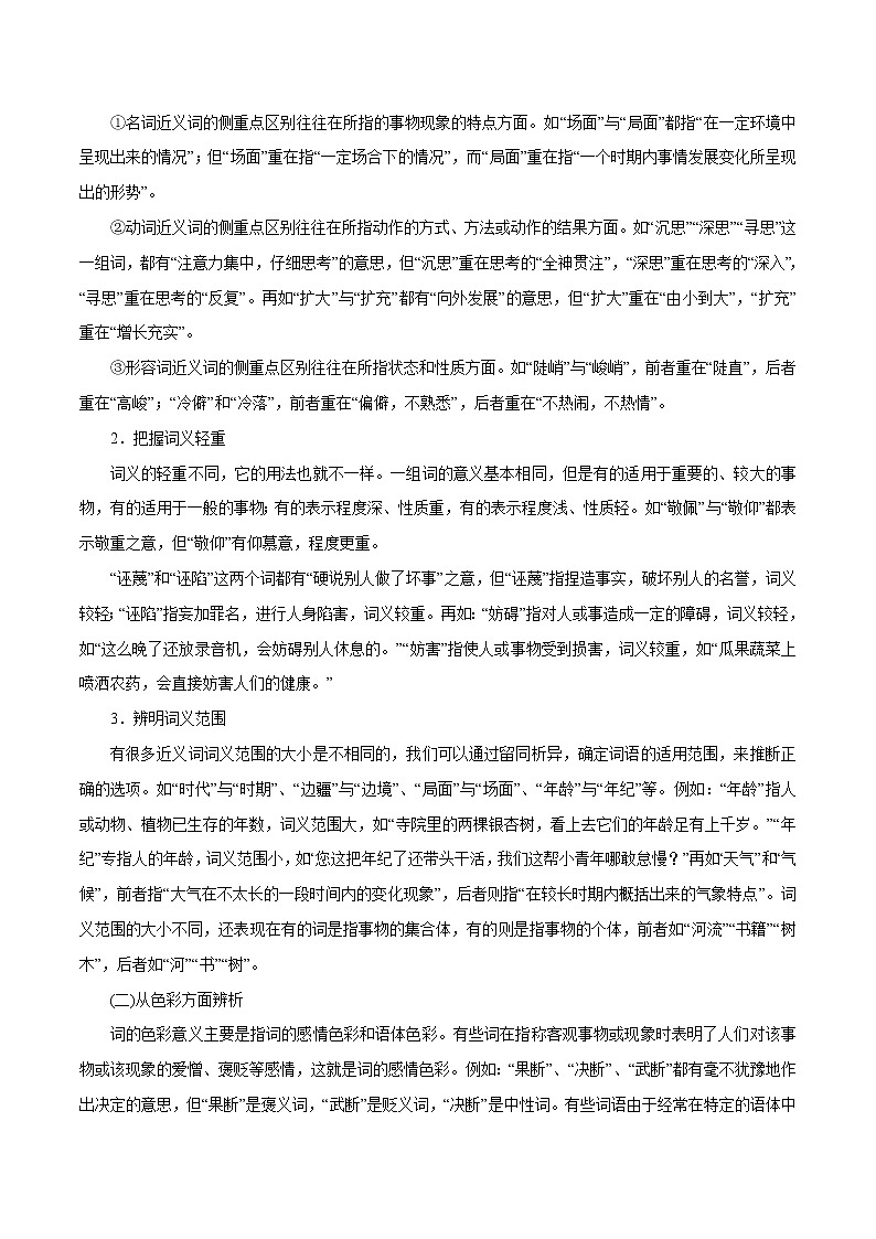 高考语文二轮专题复习教学案与突破练习 《专题03 正确使用词语》（包括熟语）（教学案）第2页