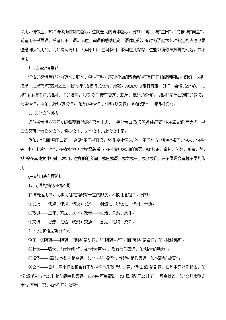 高考语文二轮专题复习教学案与突破练习 《专题03 正确使用词语》（包括熟语）（教学案）第3页