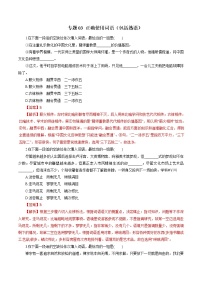 高考语文二轮专题复习教学案与突破练习 《专题03 正确使用词语》（包括熟语）（热点难点突破）