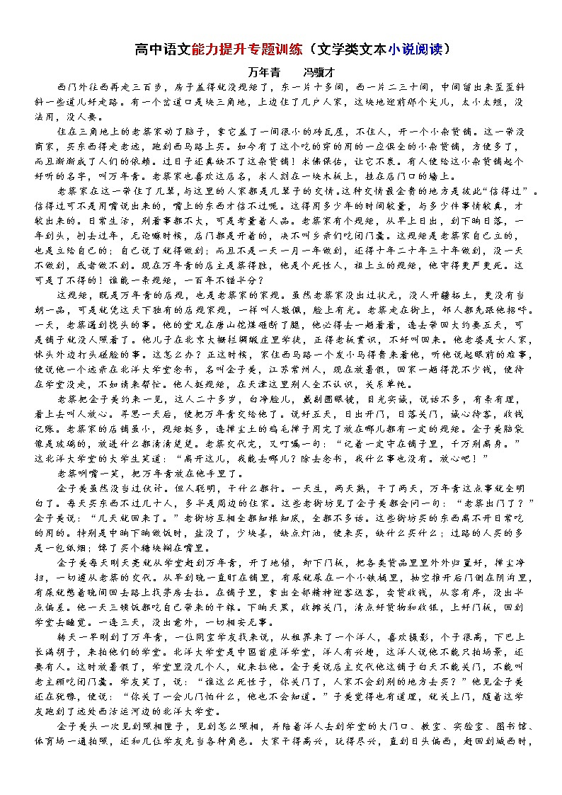 高考语文复习-- 能力提升专题训练（文学类文本小说阅读） - 学生版+教师版01