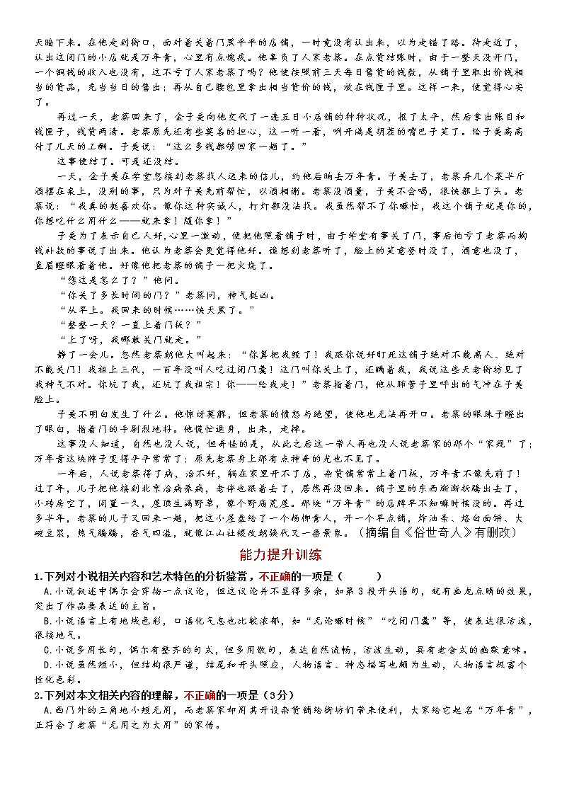 高考语文复习-- 能力提升专题训练（文学类文本小说阅读） - 学生版+教师版02