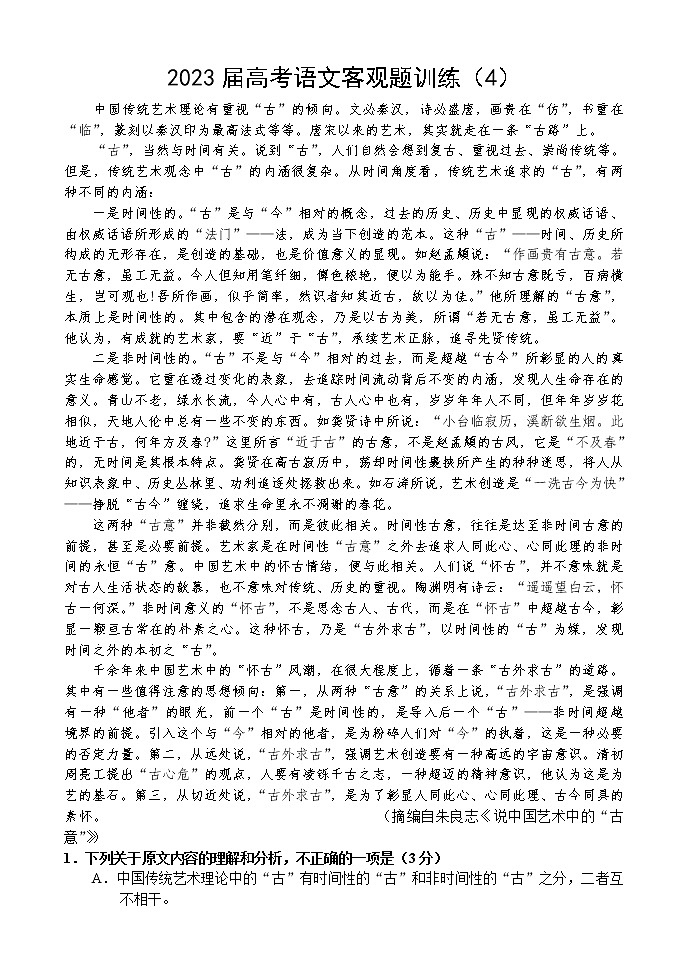 高考语文客观题训练--  练好客观题  高考好成绩（4）第1页