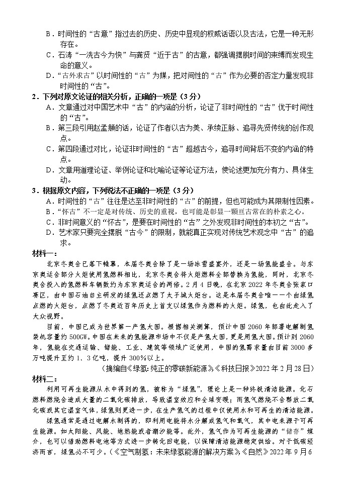 高考语文客观题训练--  练好客观题  高考好成绩（4）第2页