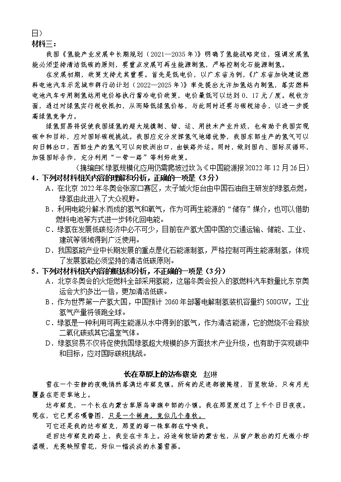 高考语文客观题训练--  练好客观题  高考好成绩（4）第3页