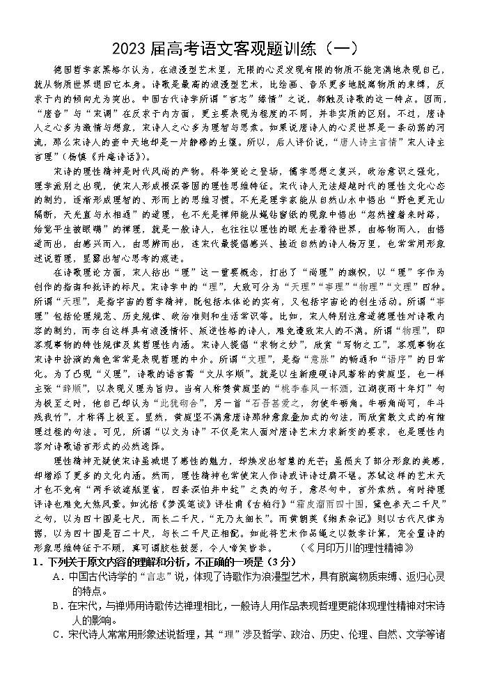 高考语文客观题训练-- 练好客观题  高考好成绩（1）01