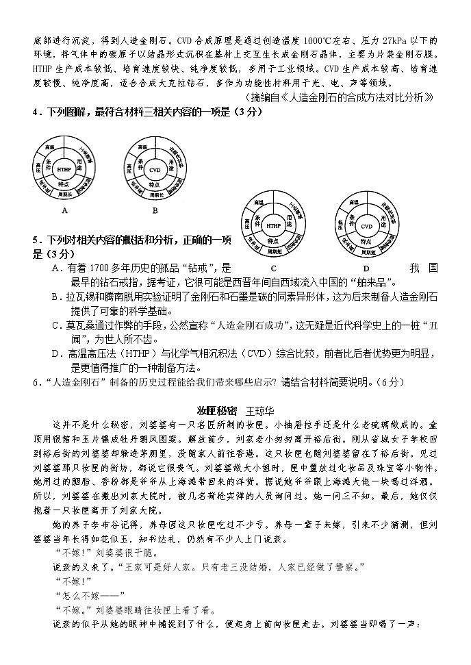 高考语文客观题训练-- 练好客观题  高考好成绩（1）03