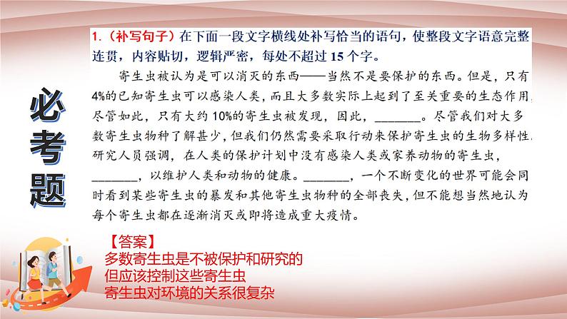 微训练  一花一世界  一题一题型（高考语文语言文字运用题训练）（课件）第2页