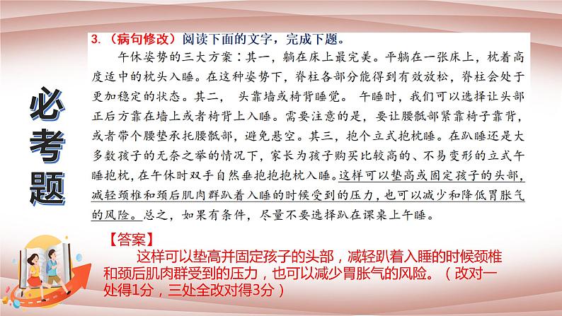 微训练  一花一世界  一题一题型（高考语文语言文字运用题训练）（课件）第4页