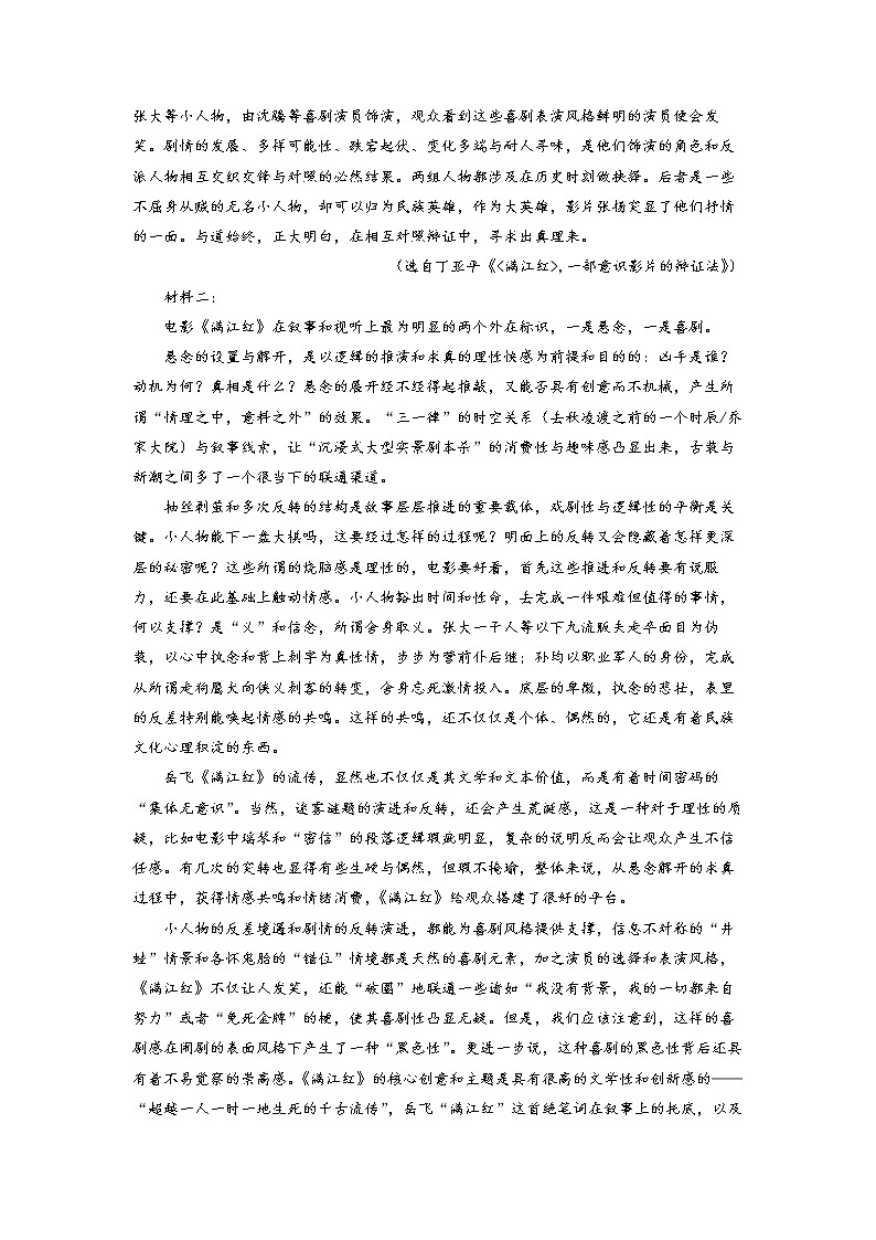 浙江省强基联盟2022-2023学年高三语文2月统测试题（Word版附解析）02
