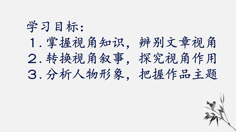 2022-2023学年统编版高中语文必修下册《祝福》《装在套子里的人》联读课件第4页