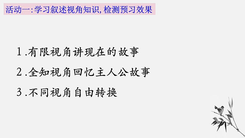 2022-2023学年统编版高中语文必修下册《祝福》《装在套子里的人》联读课件第6页