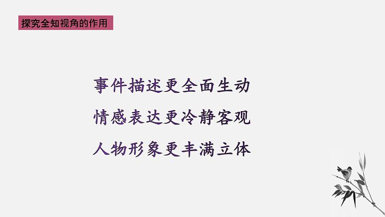 2022-2023学年统编版高中语文必修下册《祝福》《装在套子里的人》联读课件第8页