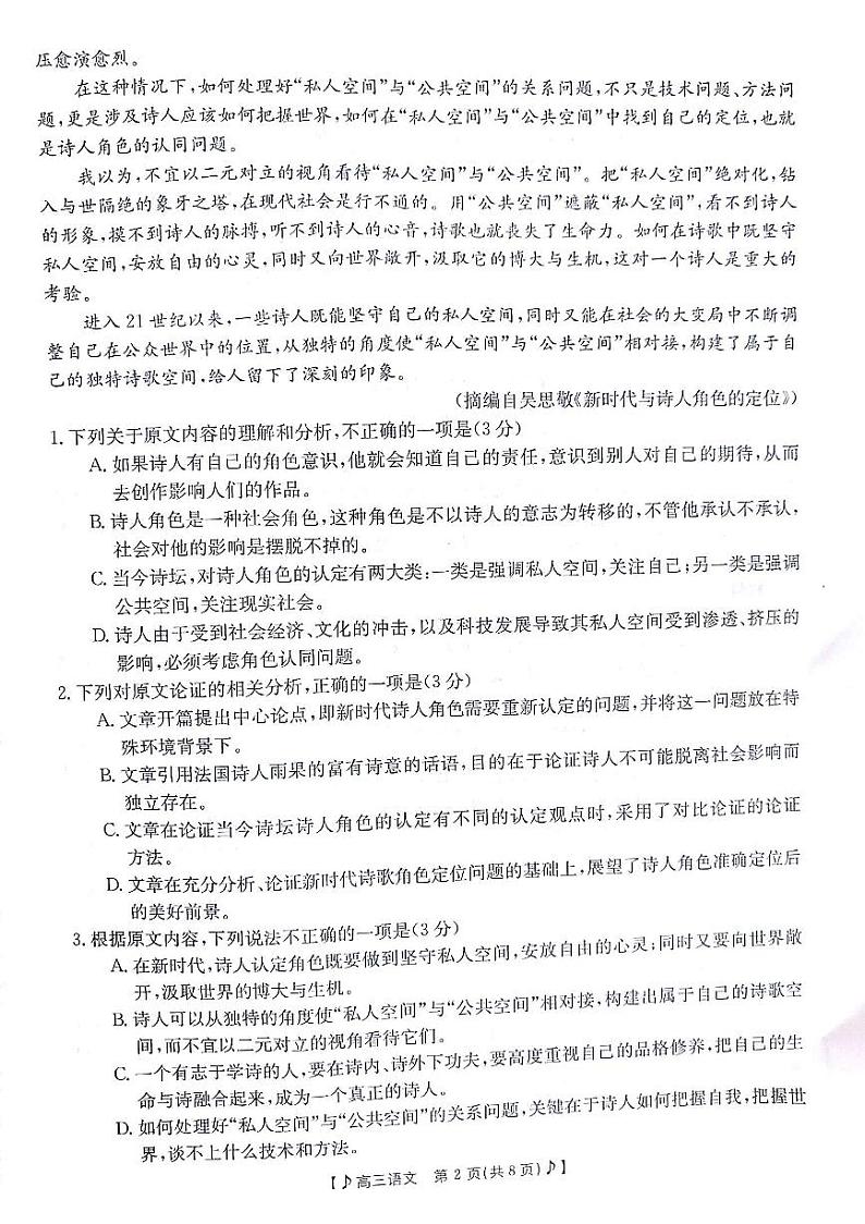 甘肃省白银市靖远县2023届高三第二次联考语文试题02