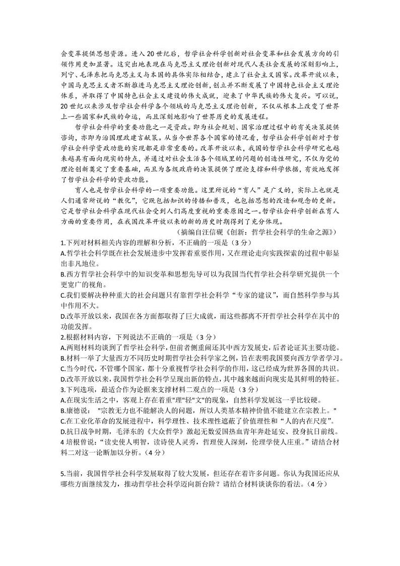 2023届河北省高三第二次高考模拟演练语文试题及答案第2页