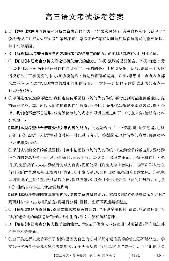 高三语文答案第1页