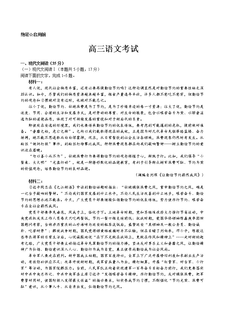 2023届辽宁省县级重点高中联合体高三二模语文试题第1页