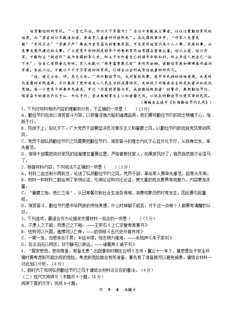 2023届辽宁省县级重点高中联合体高三二模语文试题第2页