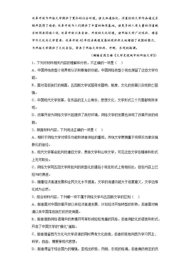 2023届四川省泸州市泸县四中高三三模语文试题（含答案）第2页