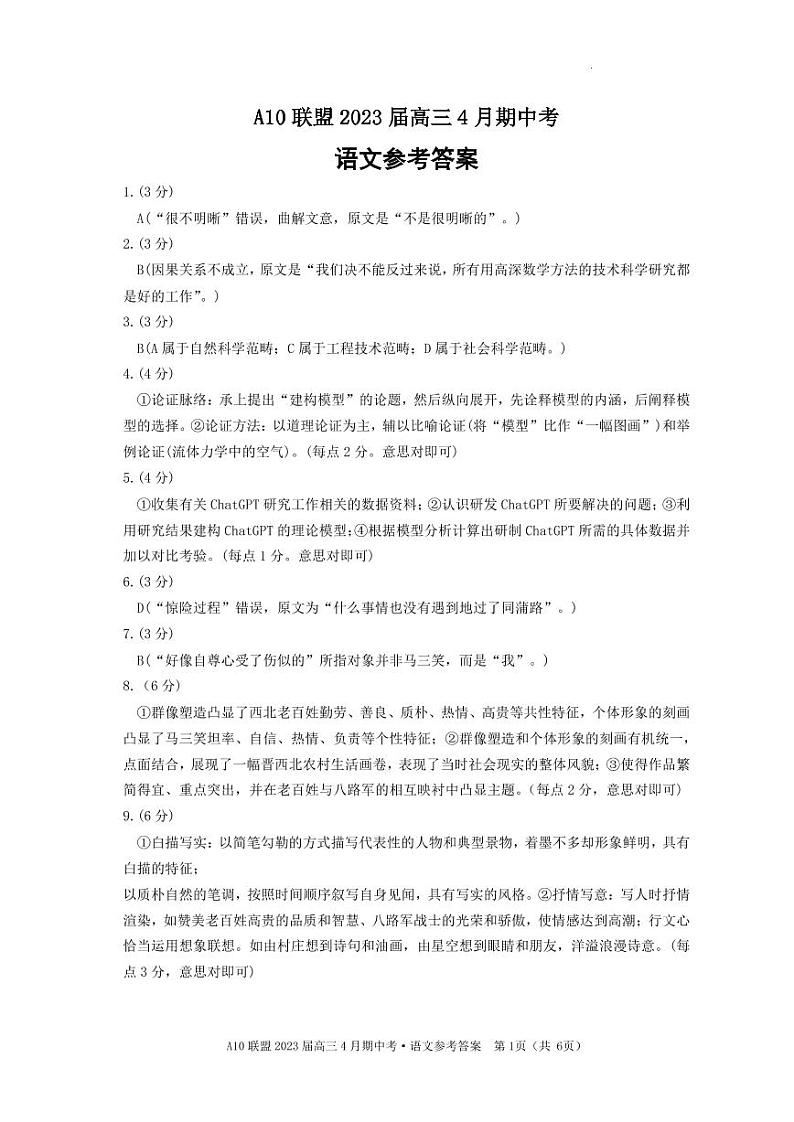 2023安徽省A10联盟高三下学期4月期中考试语文PDF版含答案01
