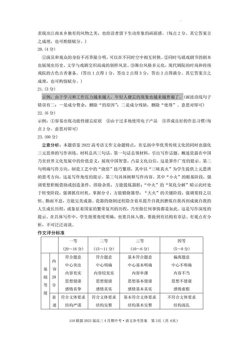 2023安徽省A10联盟高三下学期4月期中考试语文PDF版含答案03