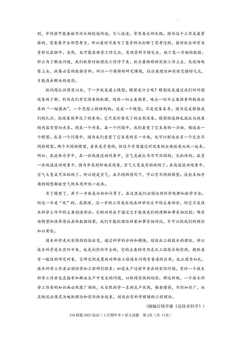 2023安徽省A10联盟高三下学期4月期中考试语文PDF版含答案02