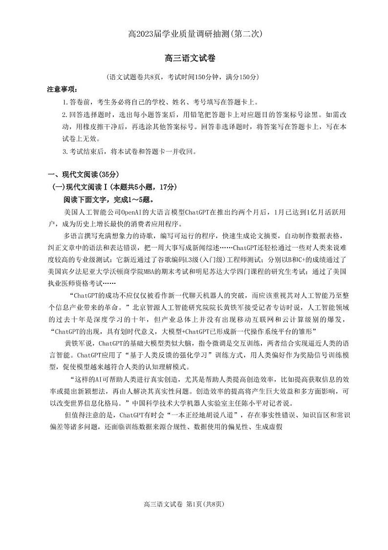 重庆主城区二诊高2023届学业质量调研抽测（第二次）语文试题第1页