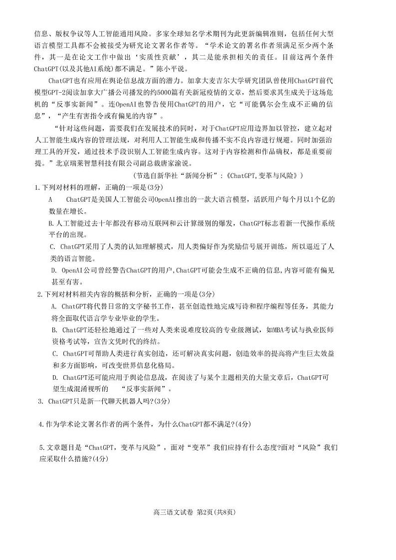 重庆主城区二诊高2023届学业质量调研抽测（第二次）语文试题第2页